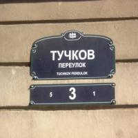 Hotel photos Tuchkov 3 Minihotel