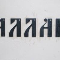 Фотографии отеля Mini-hotel Allan